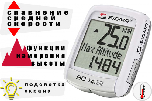 Велокомпьютер Sigma Sport BC 14.12 ALTI